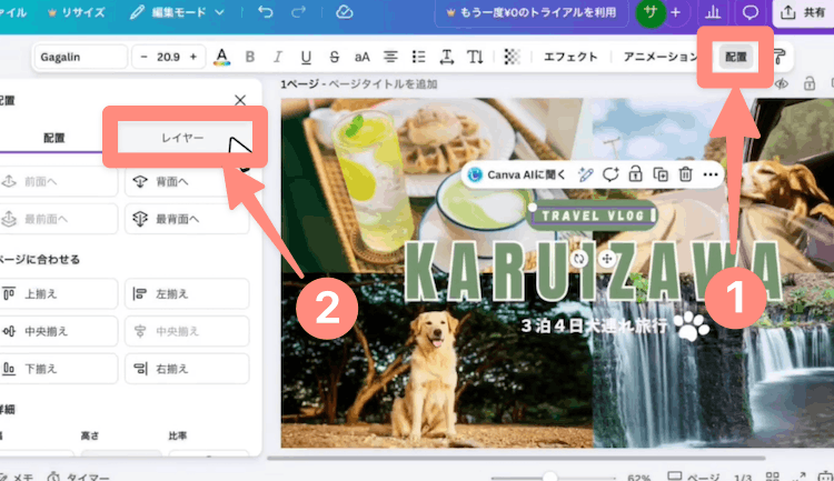 素材が増えてきたらレイヤーを使用するのが便利