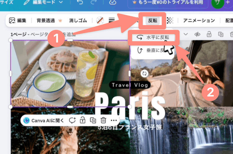 画像を水平に反転する