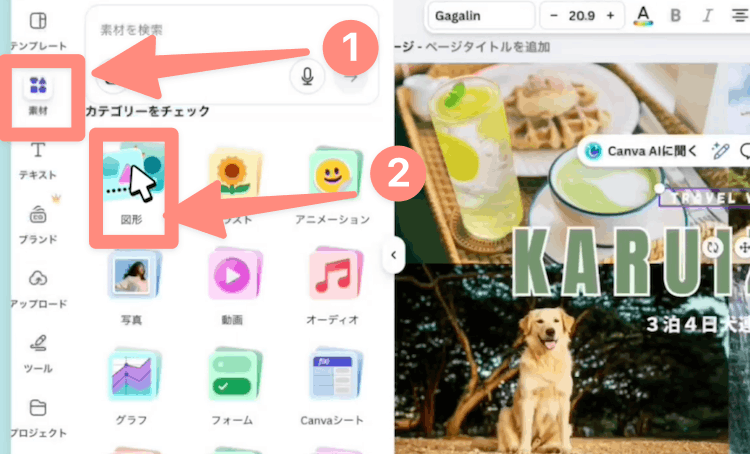 図形素材を使用する