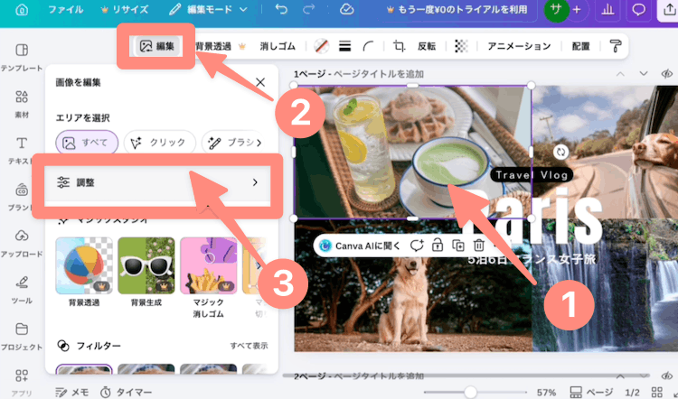 画像の色味を調整する
