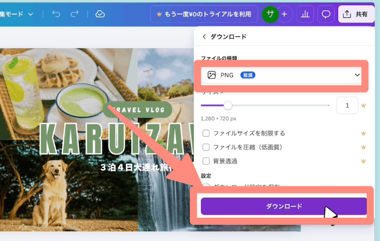 ダウンロードする