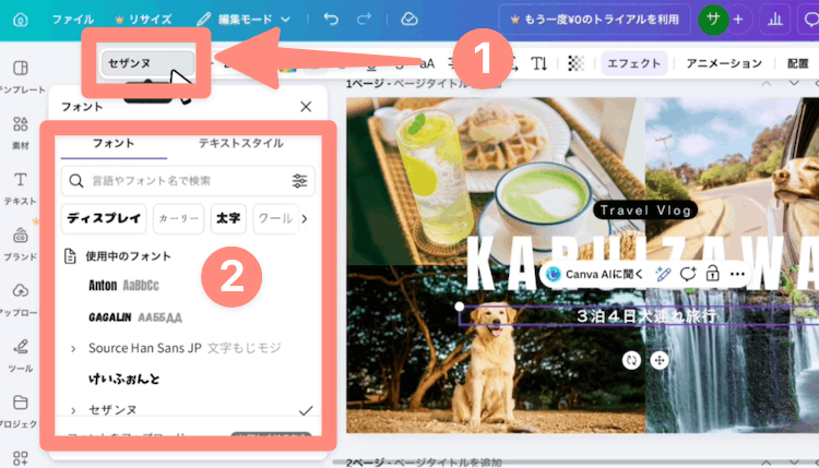 上のフォントをクリックしてメニューを開く