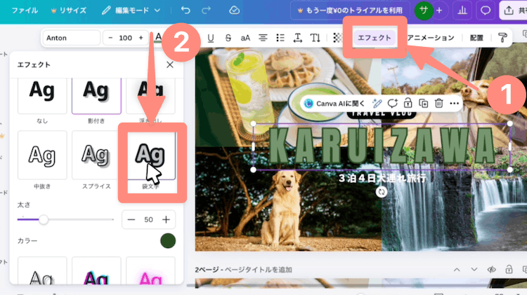 エフェクトの袋文字を使って文字に縁取りする