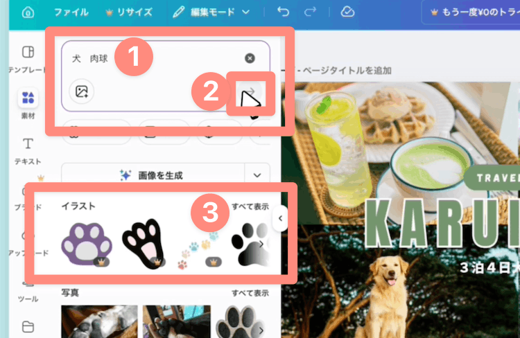 検索欄にキーワードを入力して素材を検索