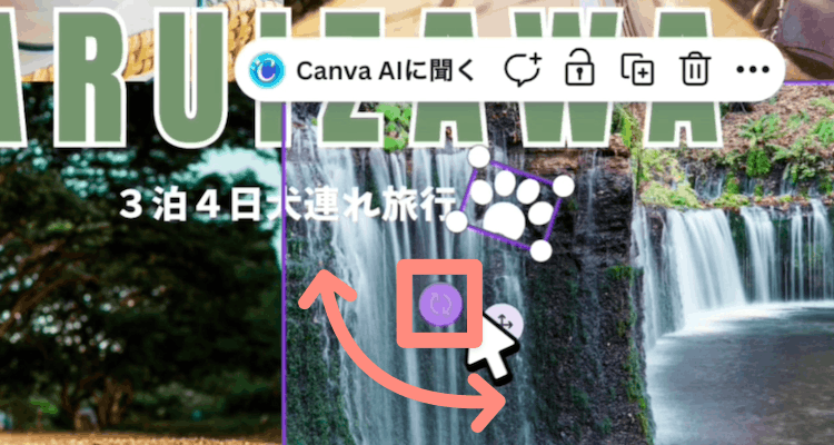 イラスト素材を傾ける