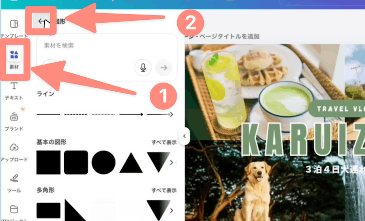 素材をクリックして一度戻るボタンを押す