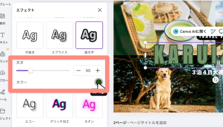縁取りの太さと色を調節できる