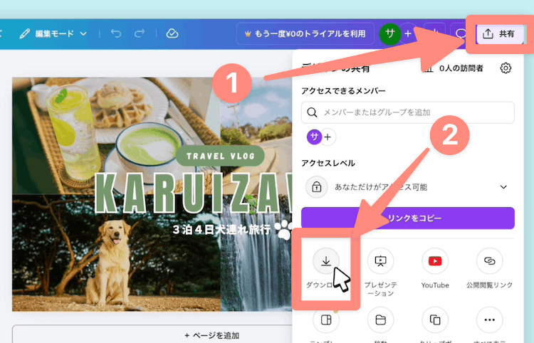右上の共有からダウンロードをクリック