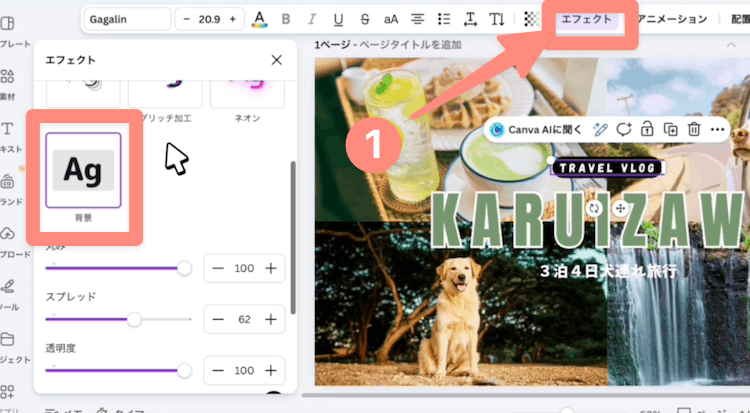 エフェクトで背景がついているのでこれを修正する