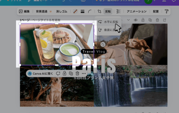 画像が反転した