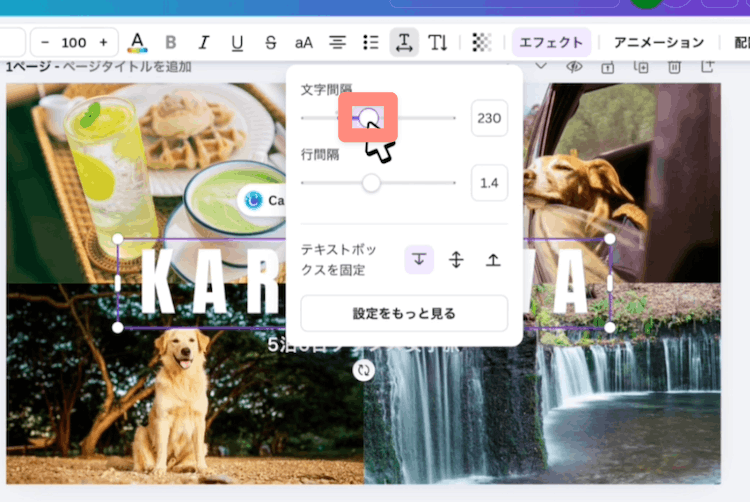 文字間隔を調節する