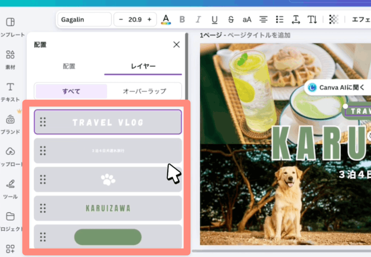素材が重なり順に並んでいる