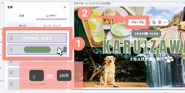 複数選択してグループ化する