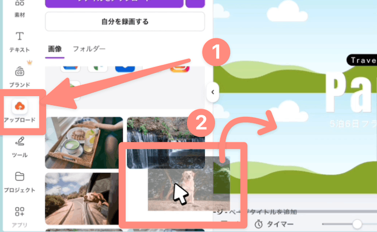 アップロードした画像をドラッグ