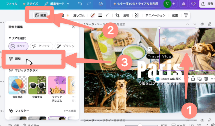 フィルターをかけた後でも調整から色味を変更することが可能