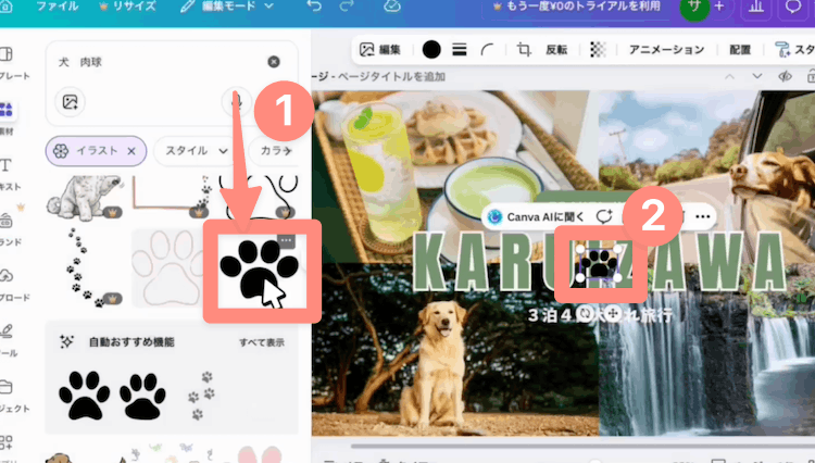 スクロールして素材を見つけたらクリックしてデザインに挿入
