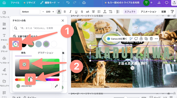 プラスマークをクリックして好きな色に調節する