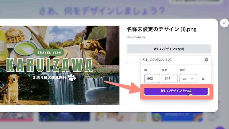 新しいデザインを作成をクリック