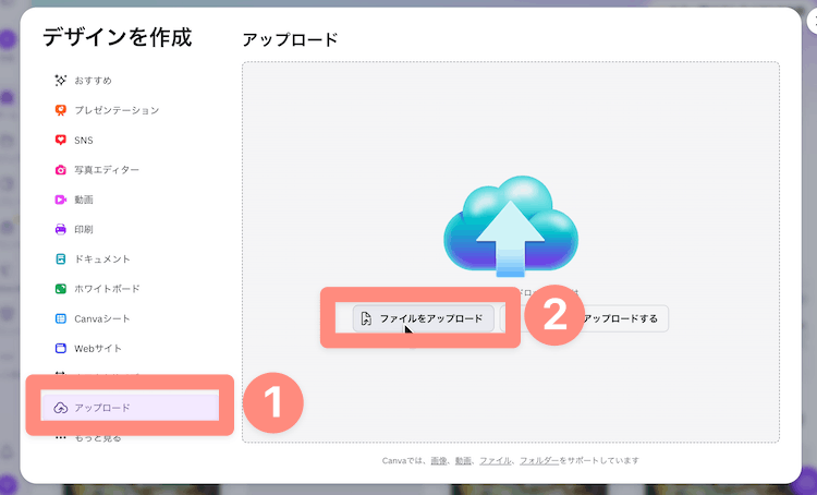 アップロードをクリックしてから、ファイルをアップロードをクリック