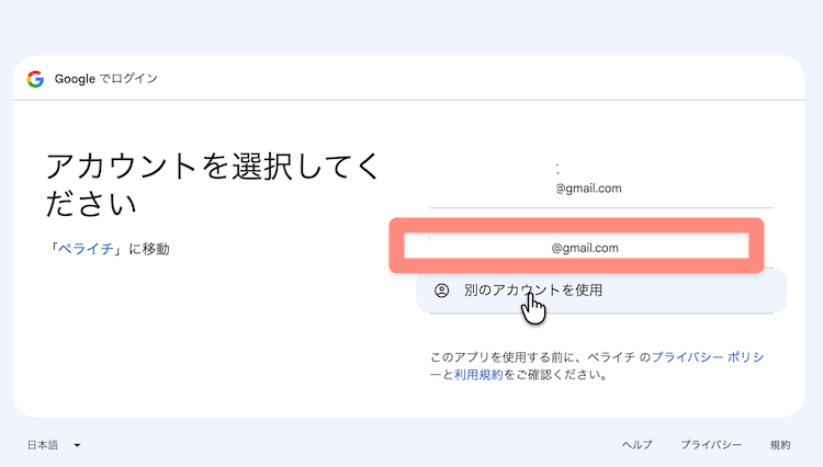 アカウントを選ぶ