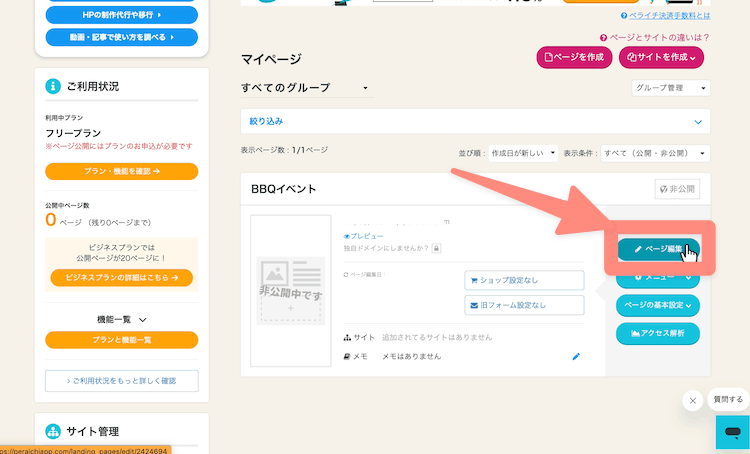 編集を再開したい場合はここをクリック
