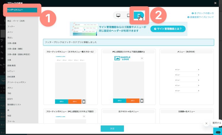 ペライチでヘッダーを追加していく