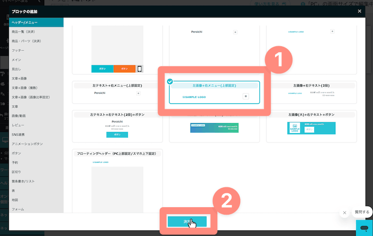 下手のブロックを選んだら決定をクリック