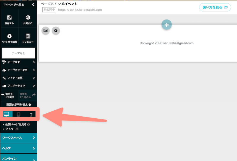 パソコン画面用やスマホ画面用に切り替えできる
