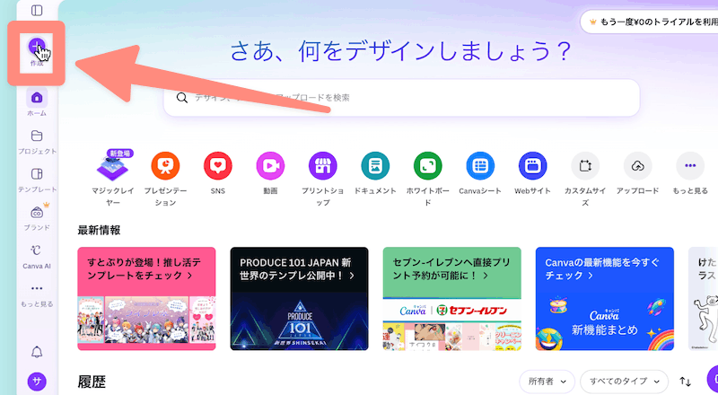 Canvaで画像を編集していく