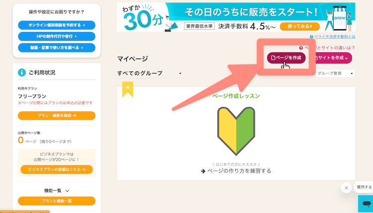 ペライチでページを作成をクリック