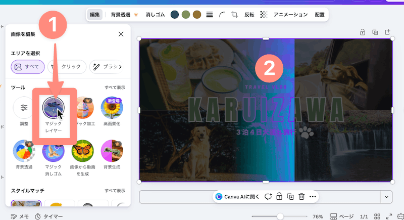 マジックレイヤーをクリックするとレイヤー化が始まる
