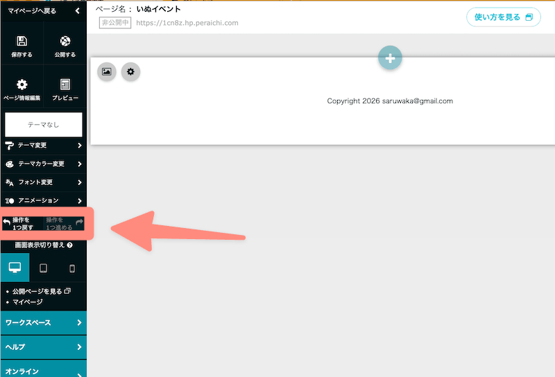 一つ前の操作に戻したり進めたりする