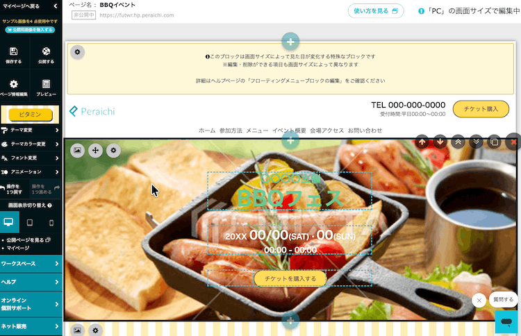 ペライチのホームページ編集画面で、テンプレートを開けた