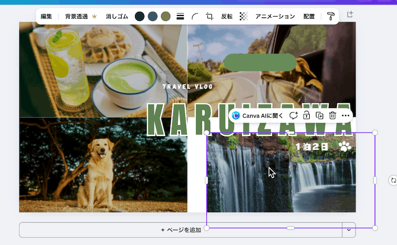写真バラバラになって移動可能
