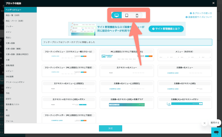 スマホで見たときのブロックなどもここで切り替えできる
