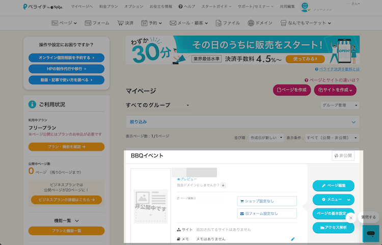 ペライチの管理画面で作業途中のホームページはこのように表示される