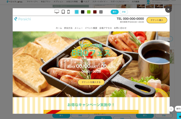 ペライチのテンプレートが表示される