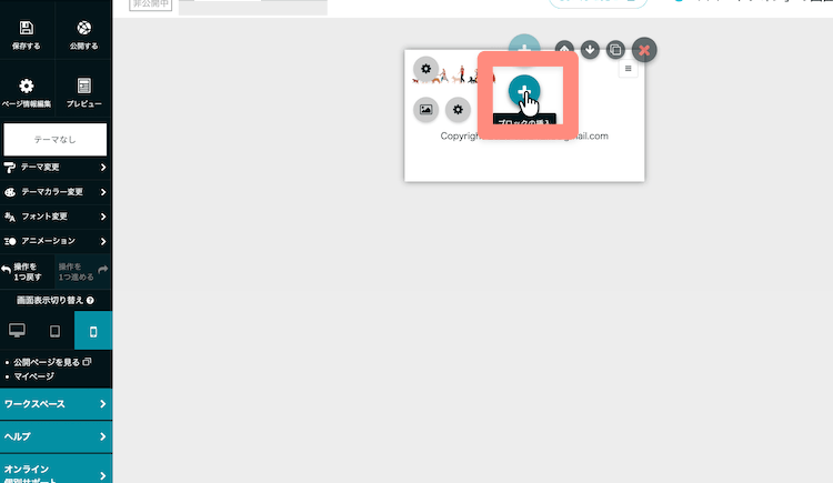 画像ブロックを追加する