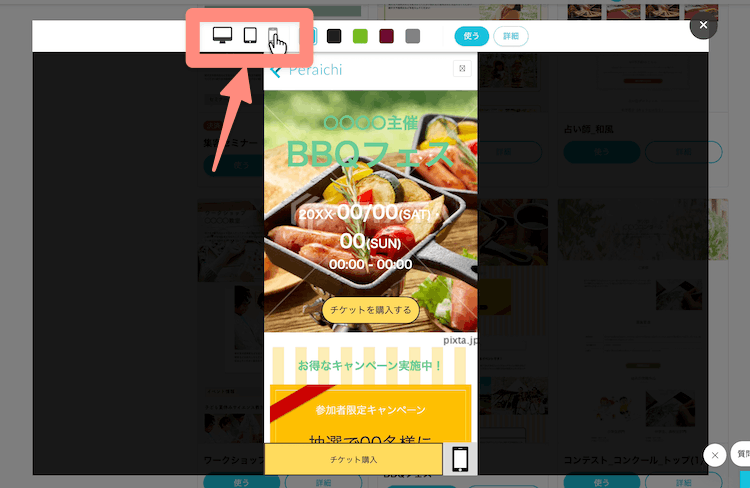 パソコン版またはスマホ版などプレビューサイズを変更できる