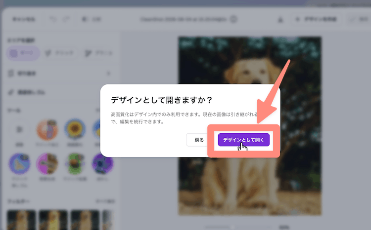 デザインとして開く