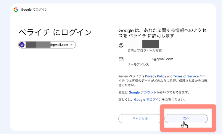ペライチにログインする