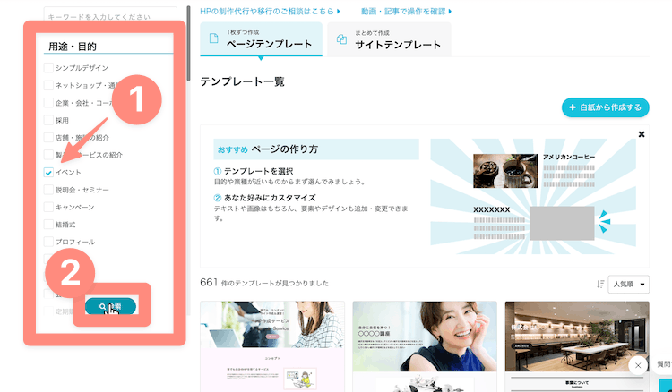 ペライチ内のカテゴリーが表示されているので選択して検索