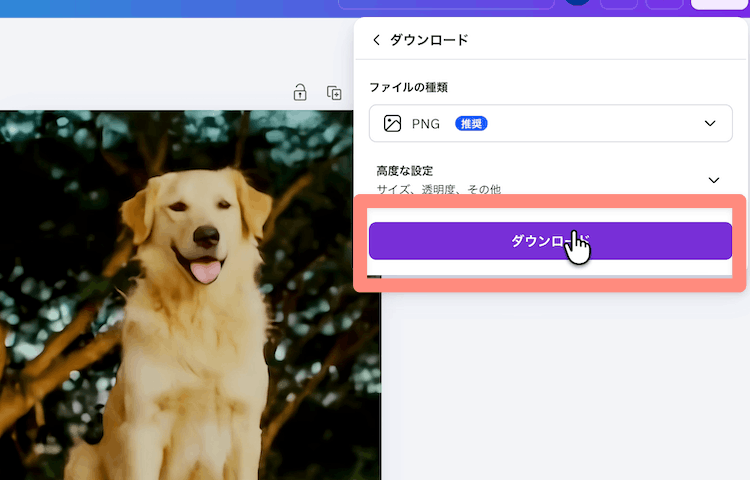 ダウンロードをクリックすれば、パソコンのフォルダ内に保存される