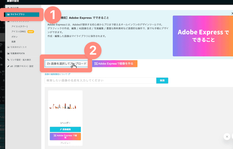 MyLibraryから画像をアップロード選択する