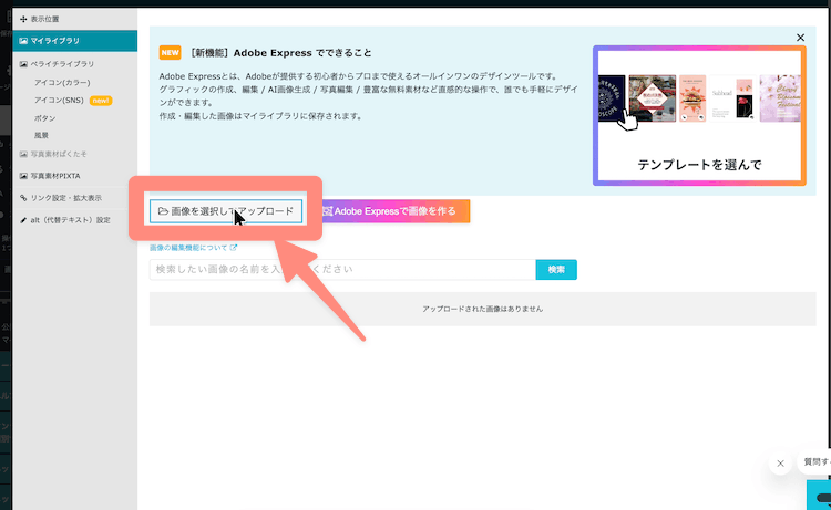 画像を選択してアップロードをクリック