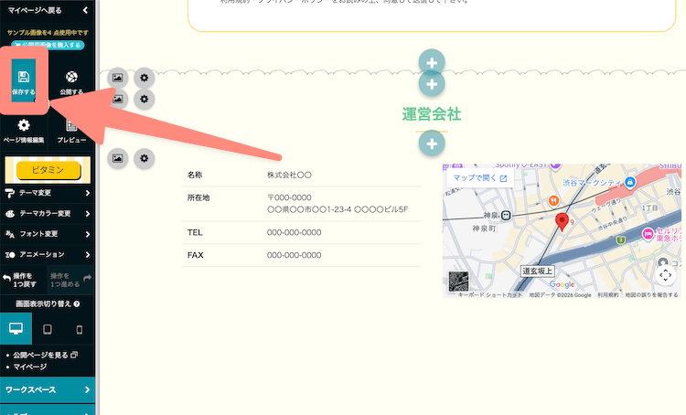 編集を終わるときは保存をクリック