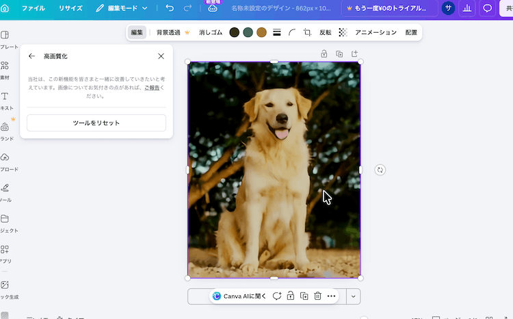 Canvaの画像編集機能で高画質化ができた