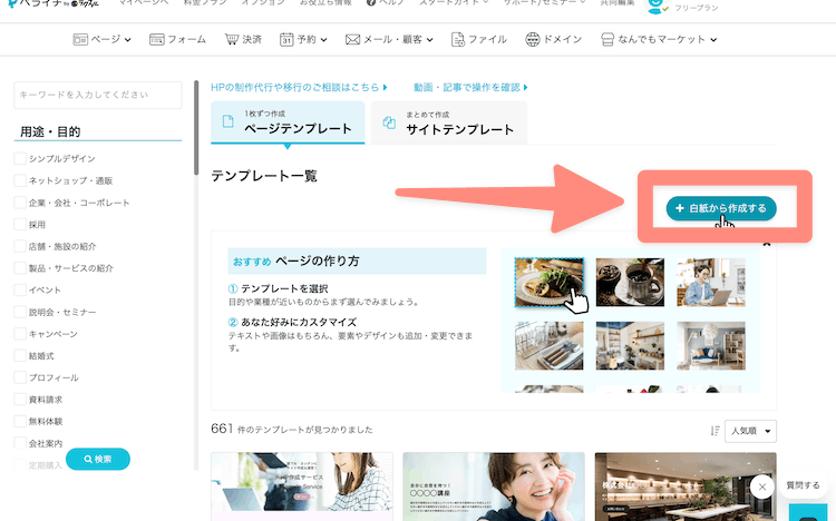 白紙から作成するをクリック