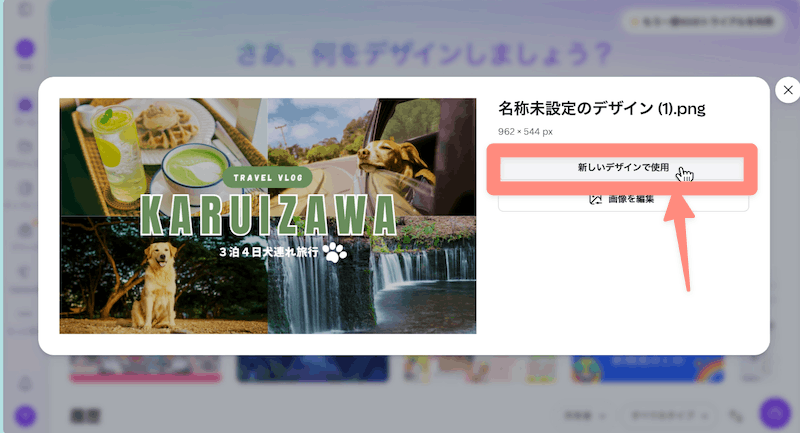新しいデザインで使用をクリック