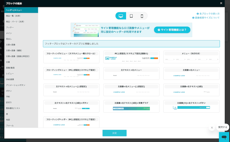 ペライチのブロックはカテゴリーごとに分かれている